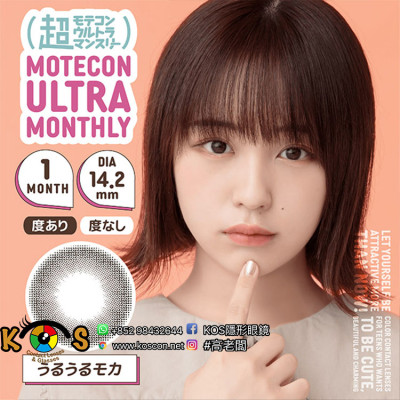 Motecon ULTRA Monthly URUURU MOCHA 超モテコンウルトラマンスリーうるうるモカ Motecon ULTRA Monthly URUURU MOCHA 超モテコンウルトラマンスリーうるうるモカ